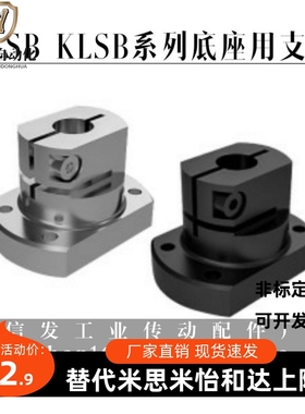 底座用支架 TLSB KLSB12 15 20 25 30 35 40 50