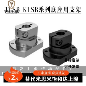 底座用支架 TLSB KLSB12 15 20 25 30 35 40 50