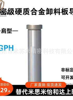 卸料板导柱 VGPH13-50/60/70/80/90/100/110/120代替