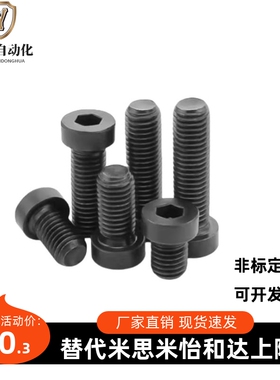 短头内六角螺栓/低头螺丝CBS3/4-4/5/6/8/10/12/16/20/25