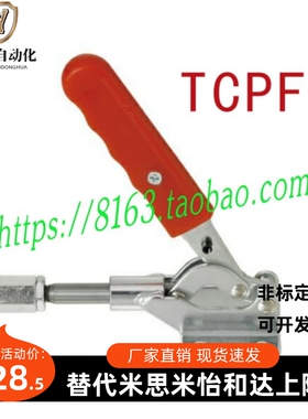 TCPF5 推拉式快速夹具 肘夹 快速夹钳 工装夹钳 定位夹具压紧器
