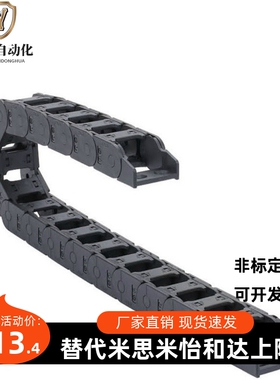 VAC21-F20-R18-N16/N50-VDC21 怡合达方便型拖链