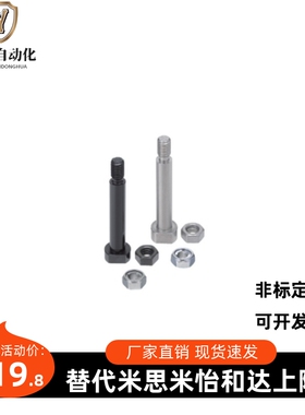 米思米铰链销带肩螺帽固定型CLBDGH4-15 CLBDG8-15