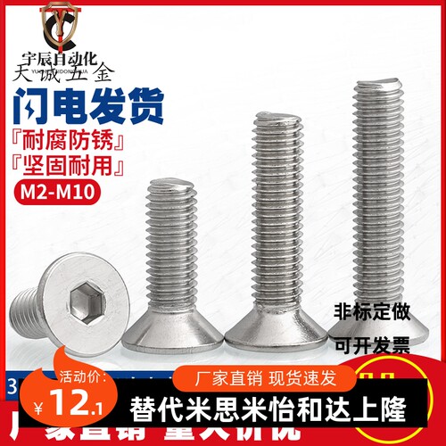 包邮M2M2.5M3M4M5M6M8M10 304不锈钢沉头/平头内六角螺丝*6x8/10