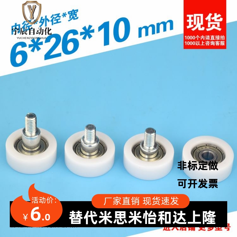 代替工程塑料轴承EBHS/EBH26/22/18/13/20带螺杆包胶轴承