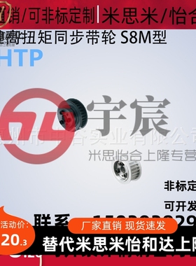 同步轮HHTP25S8M150/250/300/400-E/F-[17,18,19,20]