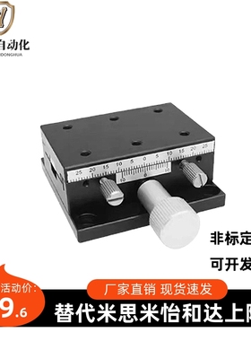 SY-XDTS50/60/90 XDTSC50/60/90中精度X轴手动滑台位移台厂家直销