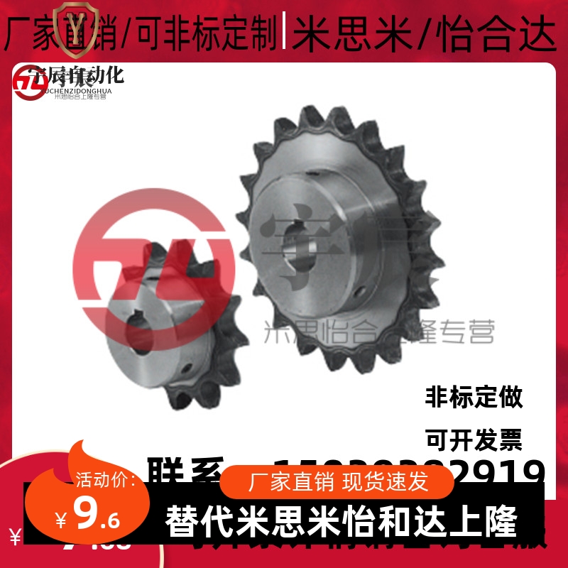 替换米思米链轮SP80B SP100B