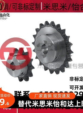 替换米思米链轮SP80B SP100B