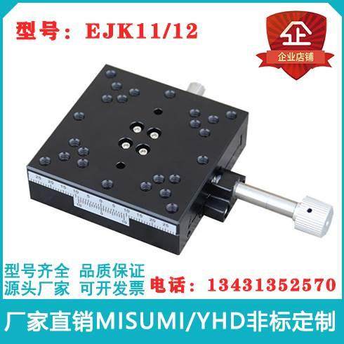 1工厂直销：EJK11-40/0EJK11-60/EJK2-4/EJK1UPL2-60 同款位 移台