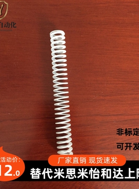 高压缩量 外径31MM  37MM SSWR/SWR 白色弹簧  可替代盘起 米思米