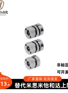 米思米联轴器膜片式标准扭矩夹持型MCGSC32-12-14联轴器
