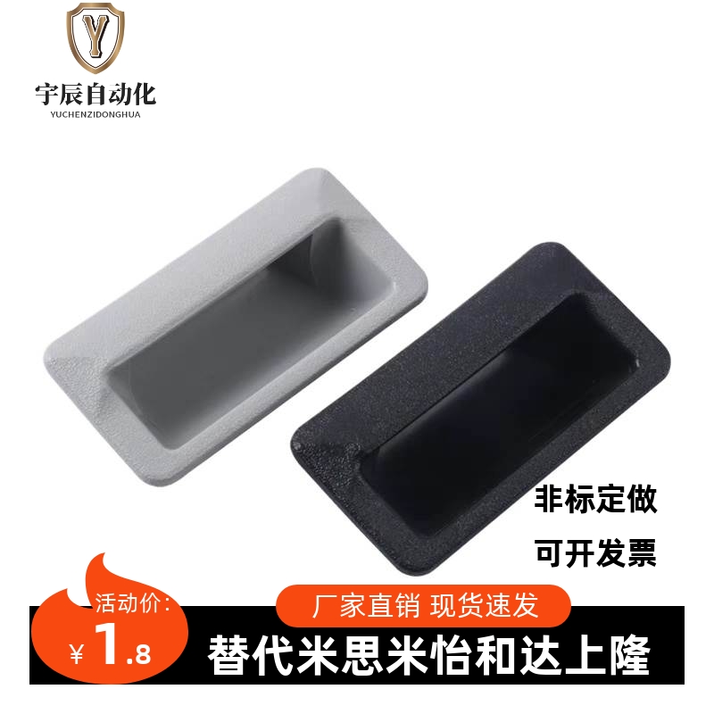 上隆精品 嵌入式塑料拉手PULPB-L78/L108.5-T1 T1.2 T1.6 T2 T2.3