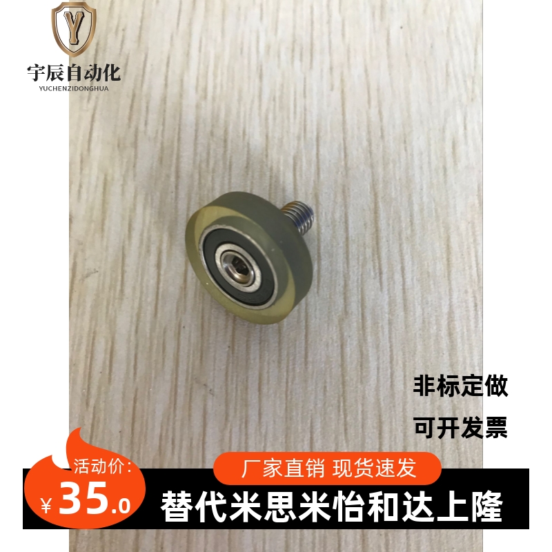 替换米思米UMBWT6-20硅胶·聚氨酯成形轴承 带外螺纹平型