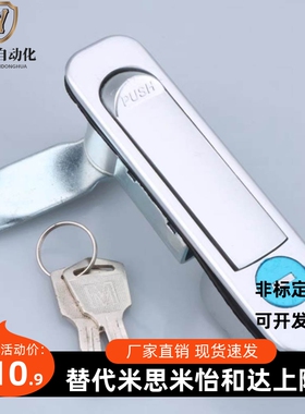 生久 MS737电柜箱平面锁 XAT46 网络机柜门锁MS713 MS712