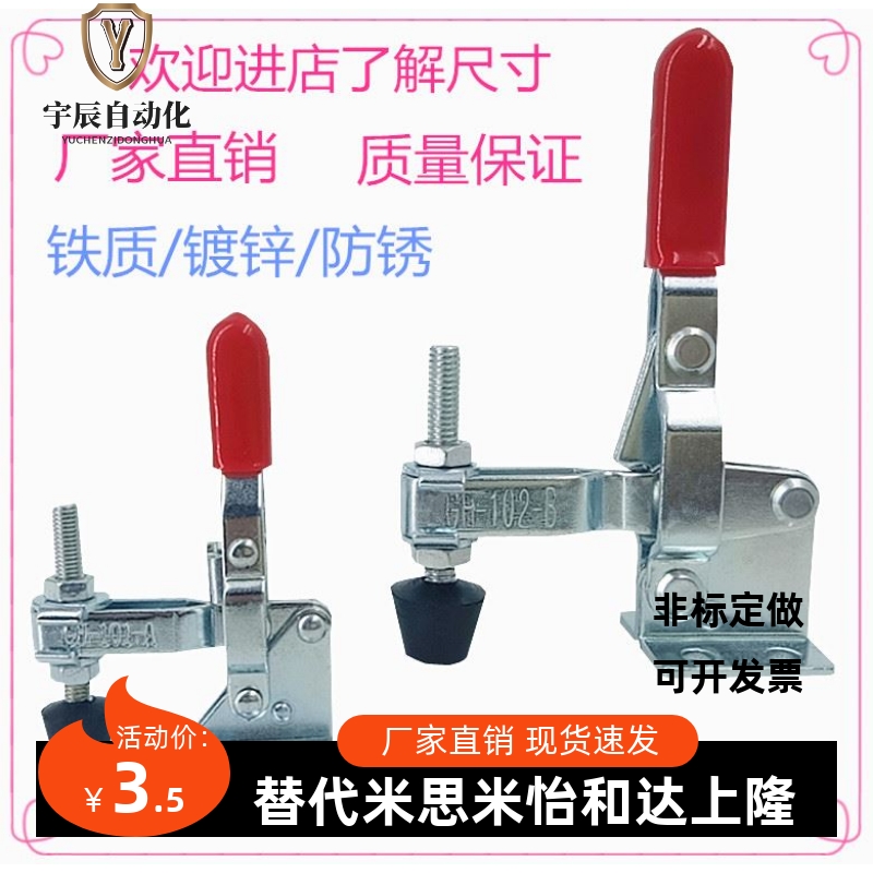 垂直式快速夹钳 GH-101A/GH-102B工装固定锁紧钳/手动工具压紧钳