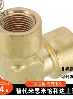 替代misumi 米思米拧入型接头 黄铜 同径 弯管SJSFL6A 8A 10A 15A