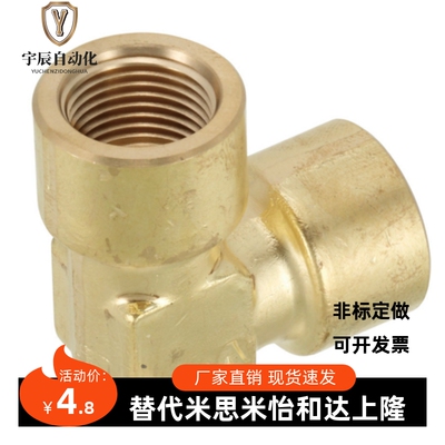 替代misumi 米思米拧入型接头 黄铜 同径 弯管SJSFL6A 8A 10A 15A