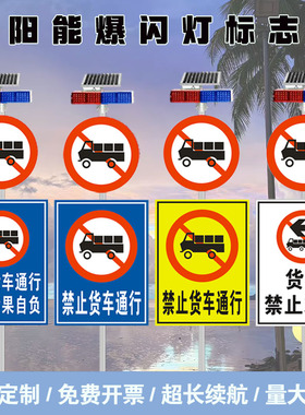 禁止货车通行违者后果自负交通标志牌反光膜安全警示牌铝路牌定制