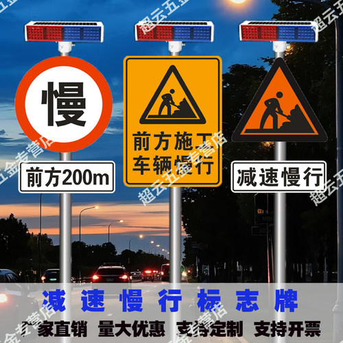 新客立减前方施工减速慢行太阳能爆闪灯标志牌夜间反光可开票