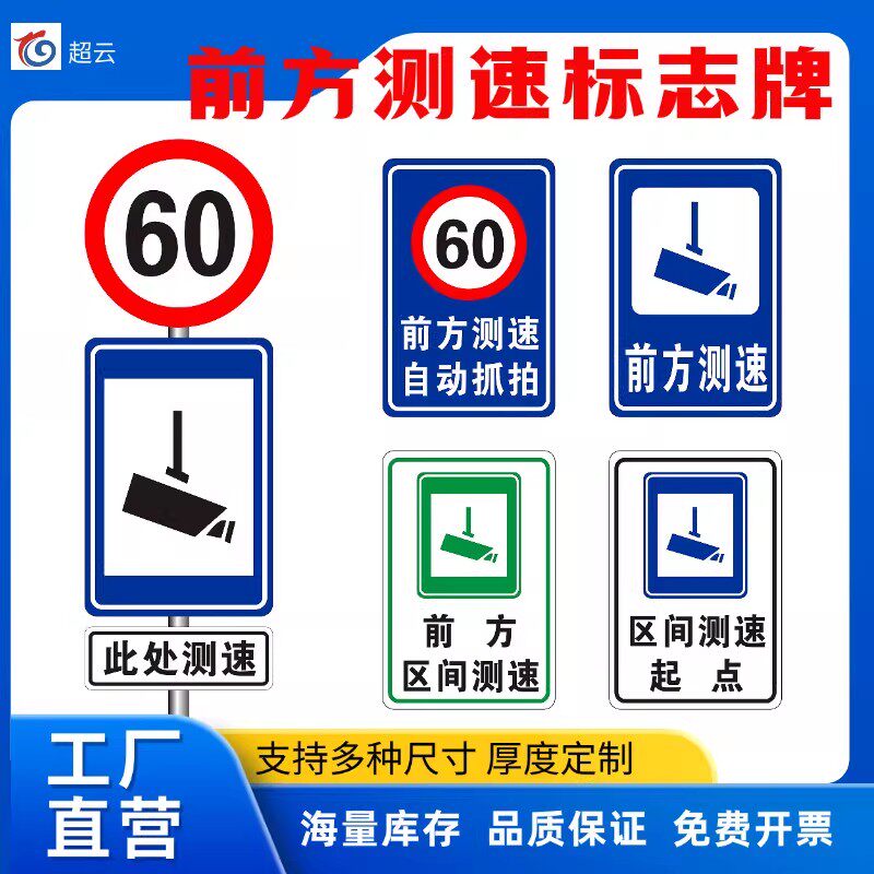 交通标志牌前方测速 区间起点终点抓拍 此处限速反光标识厂区路口