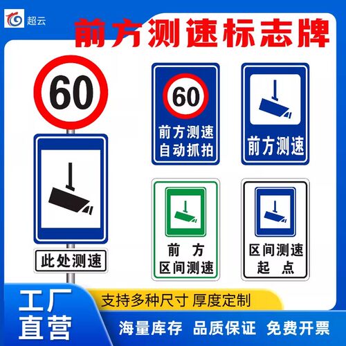 交通标志牌前方测速 区间起点终点抓拍 此处限速反光标识厂区路口