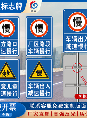 交通标志牌 学校厂区路口车辆出入减速慢行安全警示 反光路牌定制