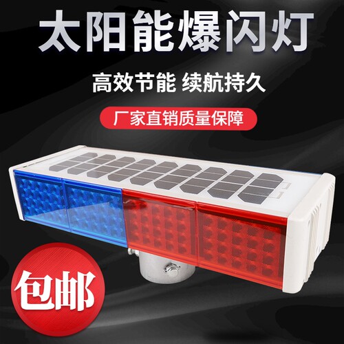 太阳能警示爆闪灯施工红蓝夜间