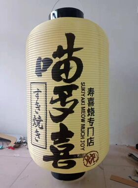 超大日式灯笼绸布户外防水招牌
