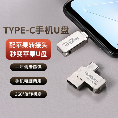 罗捷Type-c双接口华为苹果U盘