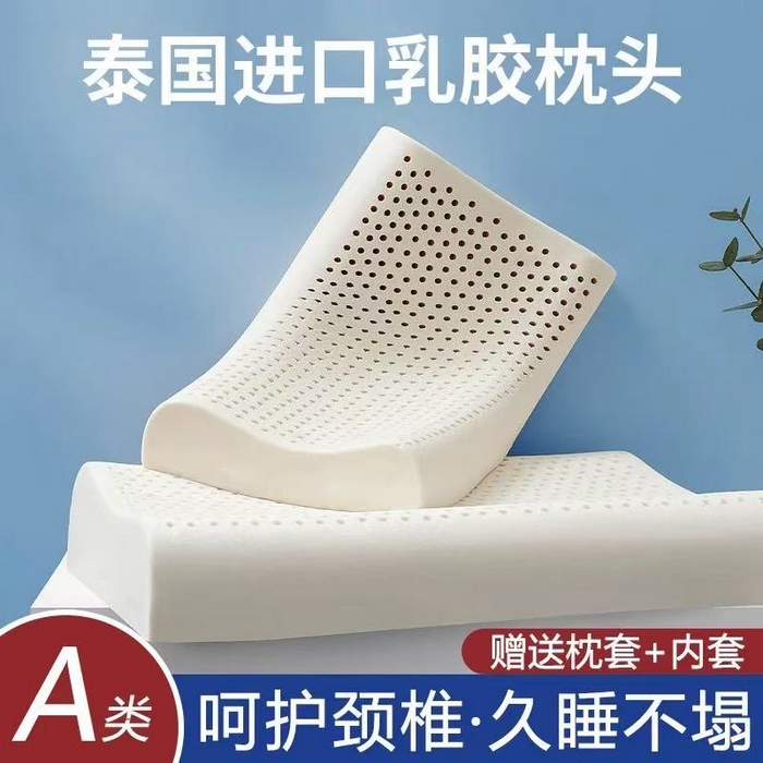 【升级款】正品泰国天然乳胶枕头成人按摩保健枕头家用枕头芯一只