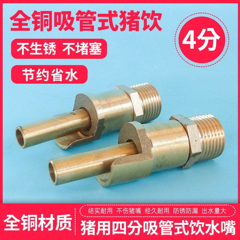 吸管式饮水器喝水自动饮水器