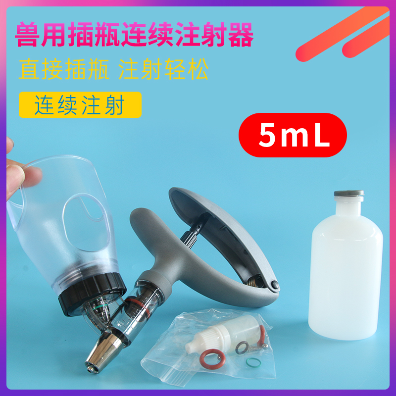 疫苗连续连续注射器注射器