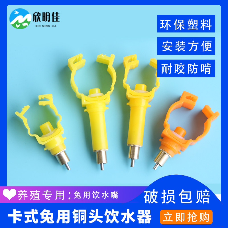 卡式兔用饮水嘴兔子自动饮水器兔用饮水器乳头喝水器兔用养殖设备|ruв категории животное/Животное питание и принадлежностей, зайцеобразные и принадлежностей, поилка - от Buy2taobao.com для оказания профессиональной услуги покупки агента Taobao