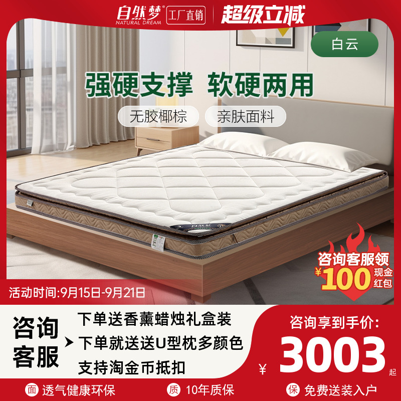 椰棕透气厚床垫门店同款