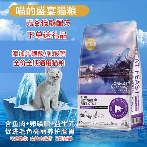 无谷低盐低敏全年龄段猫咪使用