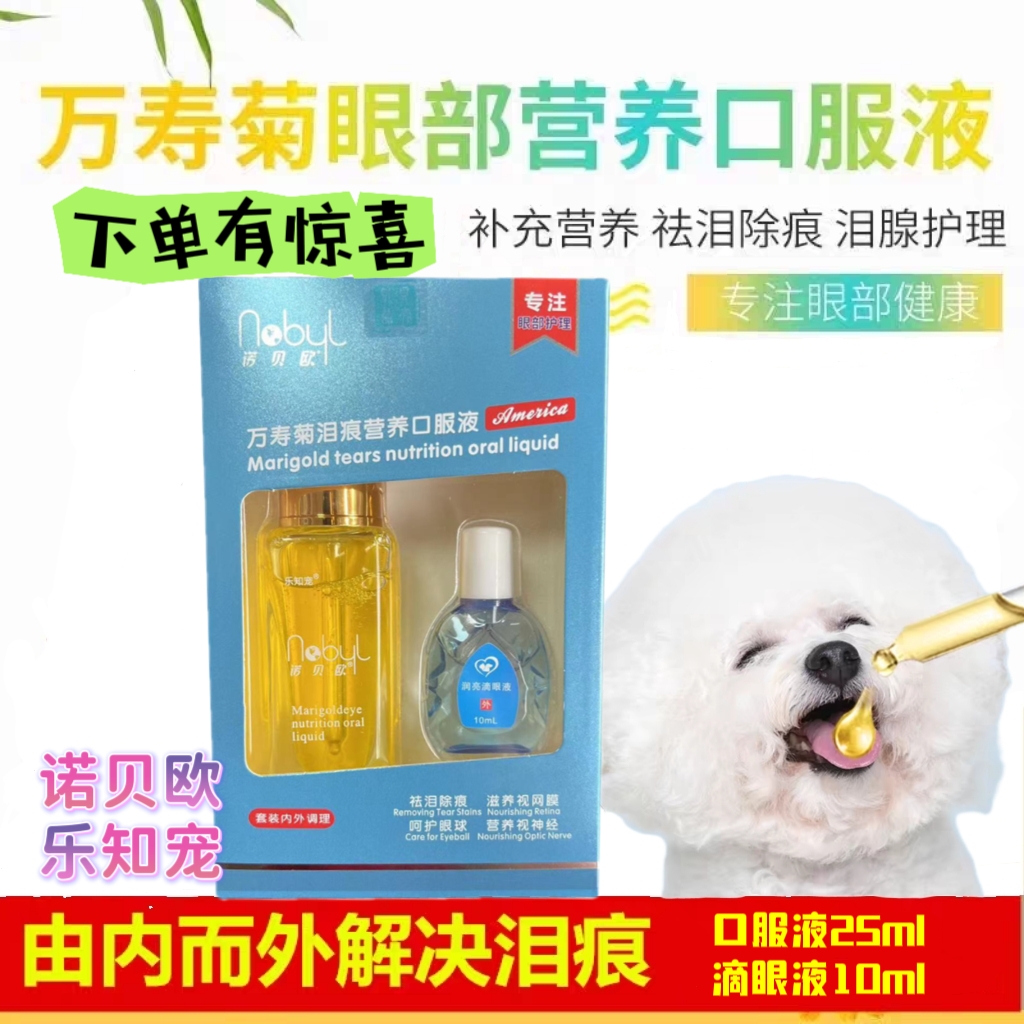 乐知宠泪痕液万寿菊狗抗菌猫咪