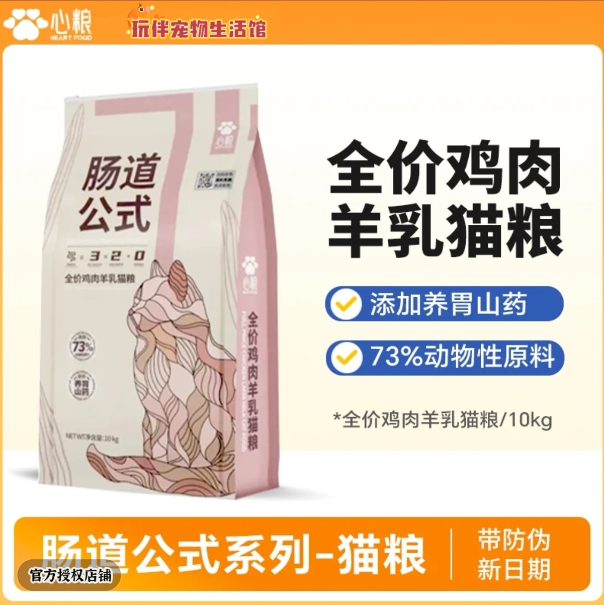 心粮肠道公式羊乳猫粮全价全期增强骨骼保护肠胃均衡营养低敏20斤