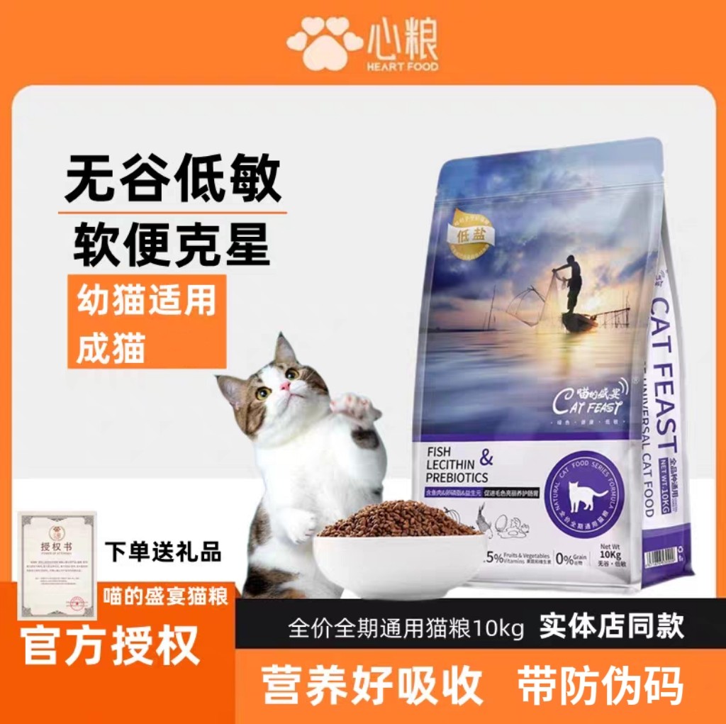 无谷低敏猫粮喵的盛宴心粮