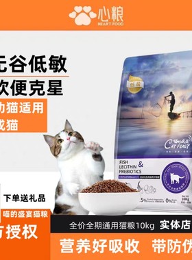 无谷低敏猫粮喵的盛宴心粮