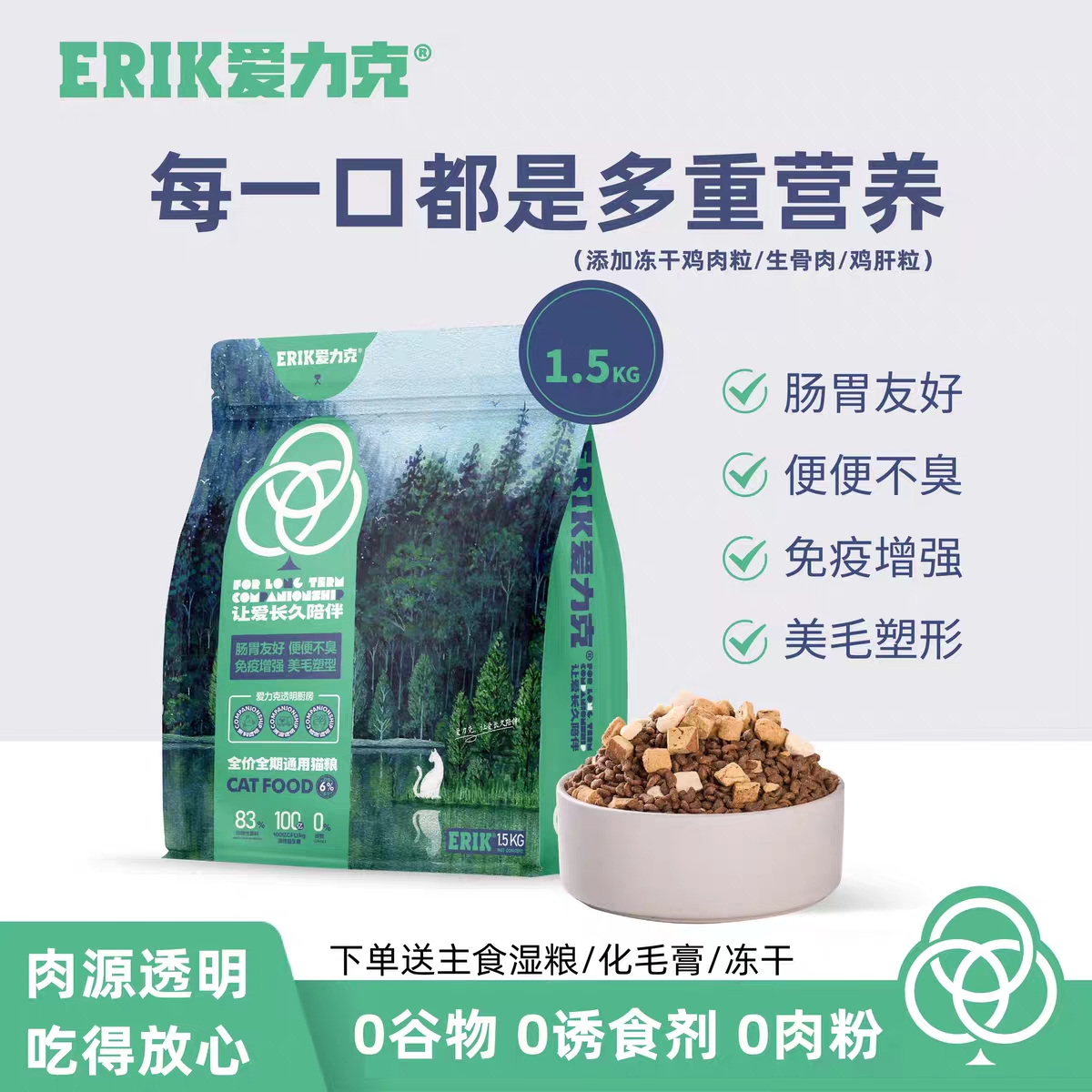 爱力克全价全期猫粮冻干无谷粮