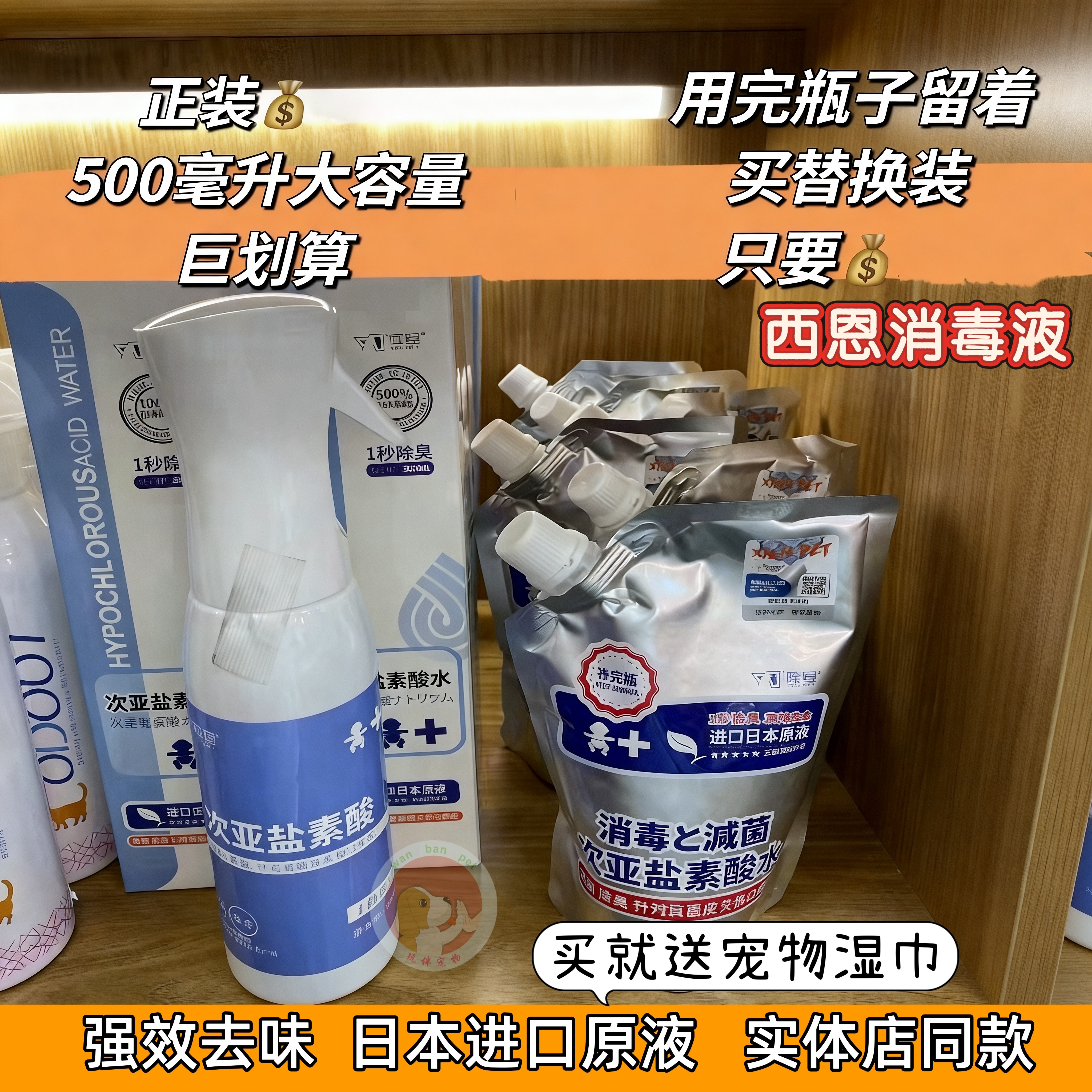 西恩消毒液日本进口弱酸性次氯酸安全去尿骚味除臭补充装猫狗通用图片