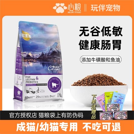 心粮喵的盛宴猫粮鱼肉鸡肉低敏低盐成猫幼猫全价全期猫粮蓝猫布偶