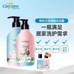 格伦仕宝狗狗香波猫咪洗澡沐浴露除臭止痒天然留香宠物专用沐浴液