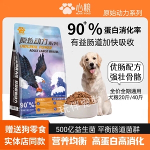 心粮原始动力狗粮40斤装全期成犬幼犬金毛拉布拉多泰迪通用型20斤