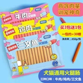 信明天火腿肠宠物猫狗零食幼成犬牛肉香肠小型犬训练奖励30支450g