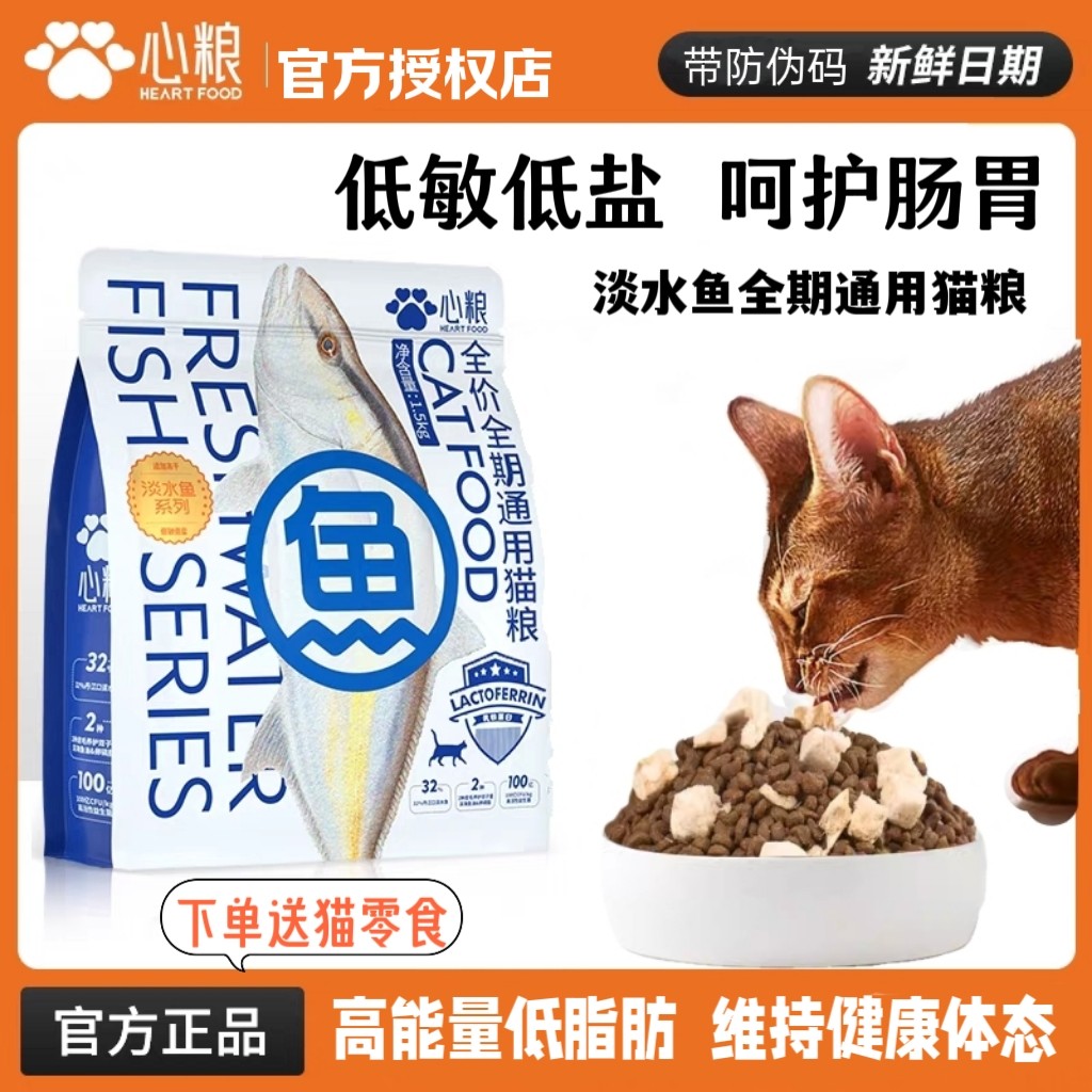 心粮冻干增肥发腮天然幼猫