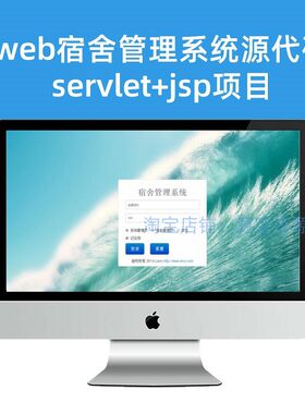 java宿舍管理系统源码javaweb开发mysql带后台servlet项目实战
