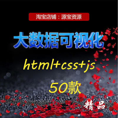 大数据可视化html+css+js源码模板echarts领导驾驶舱数据看板50款