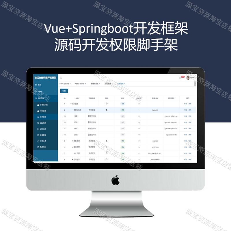 springboot vue开发项目框架源码 springboot项目 vue前端开发